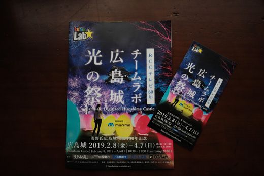 ​チームラボ広島城　「光の祭」