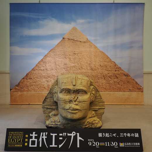 古代エジプト展に行ってきました